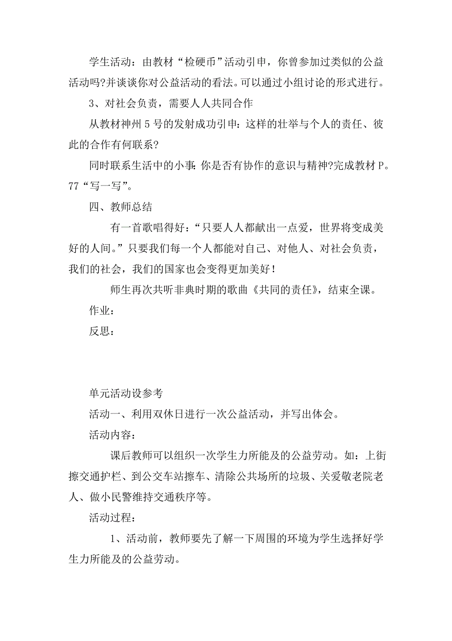 4.3 对社会负责教案（湘教版八年级上）_第3页