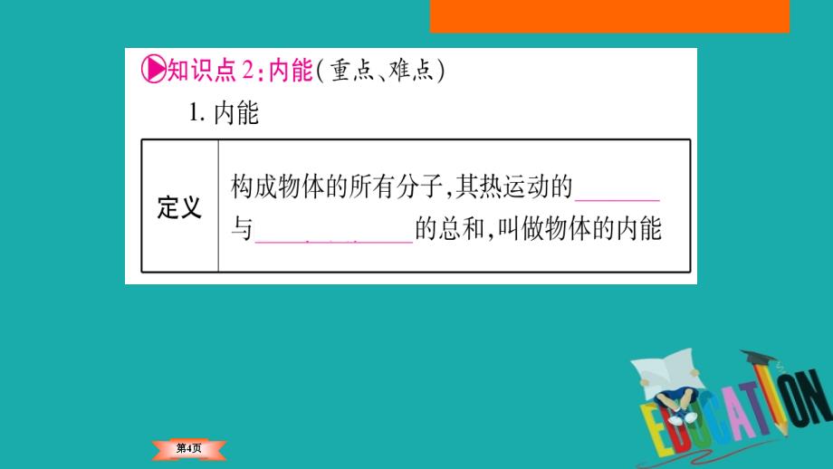 云南专版2018中考物理总复习第13讲内能课件_第4页