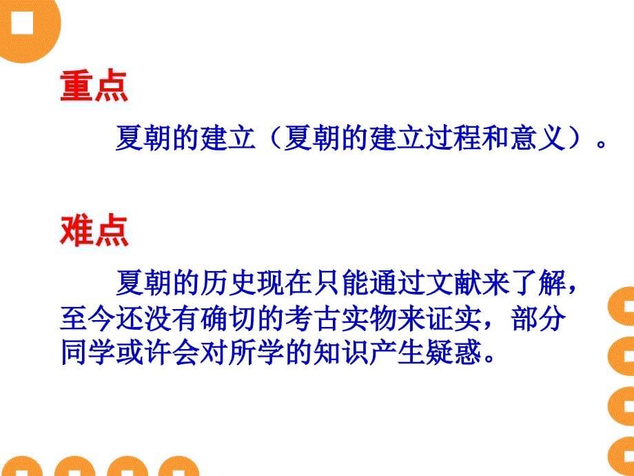 2.5.3夏商的兴亡 课件 冀教版七年级上册_第5页