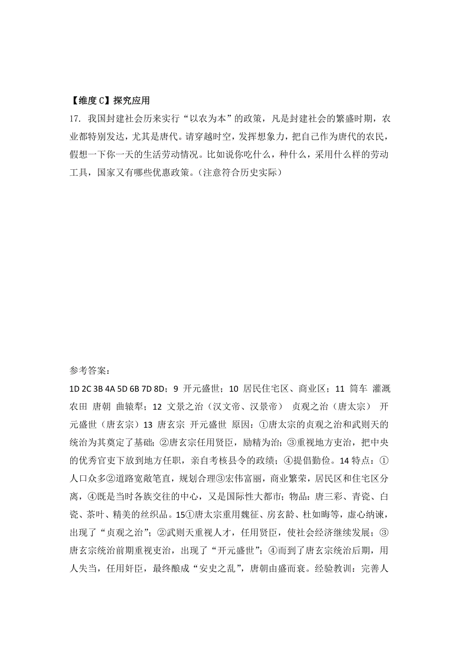 1.3 “开元盛世” 同步习题2（人教新课标七年级下）_第4页