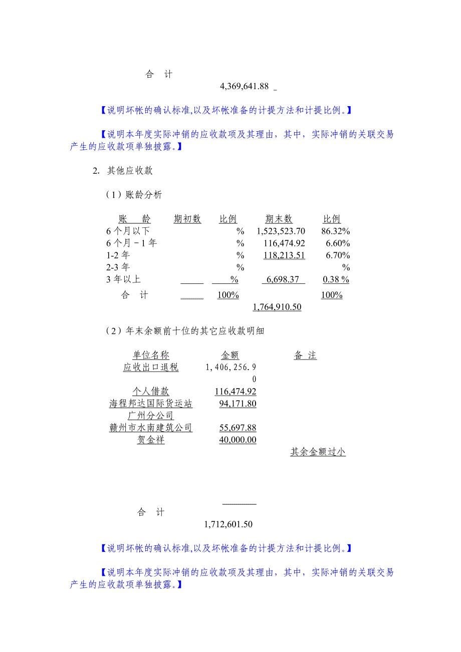 赣州华兴钨制品有限公司-会计报表附注.doc_第5页