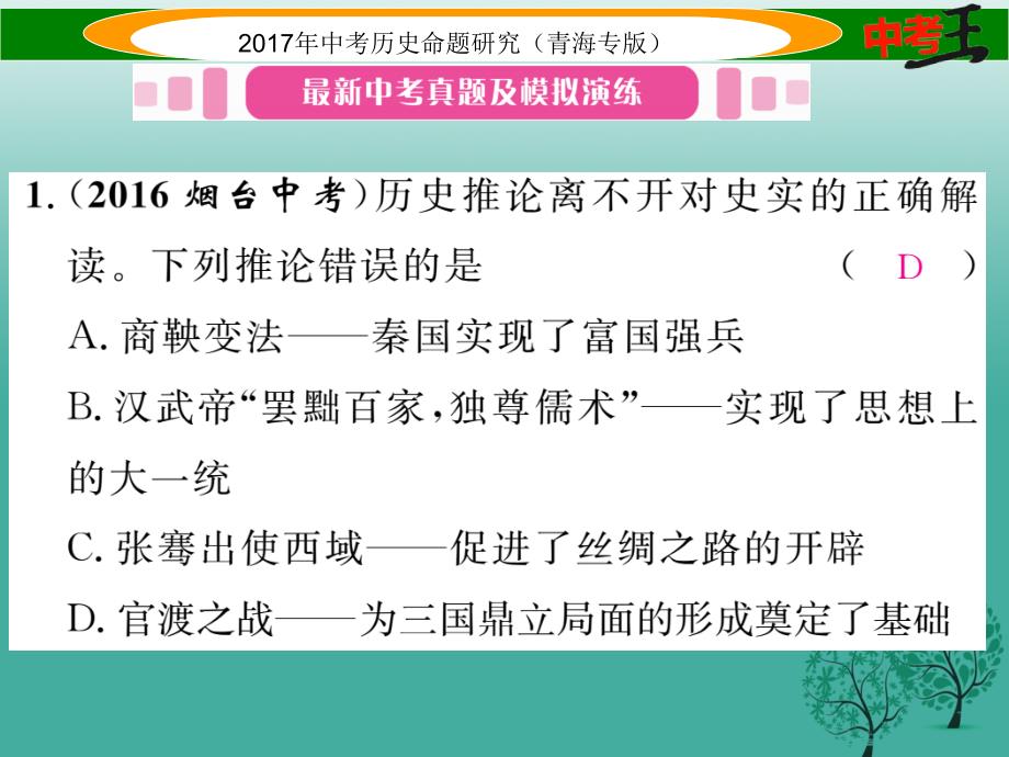 （青海专版）2018届中考历史总复习 教材知识梳理篇 第三单元 政权分立与民族融合课件_第2页