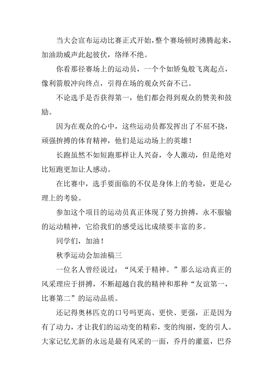 秋季运动会加油稿200字_1_第2页