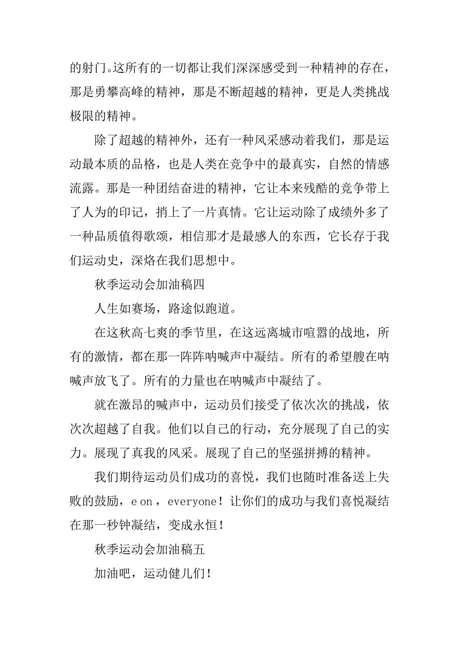 秋季运动会加油稿200字_1_第3页