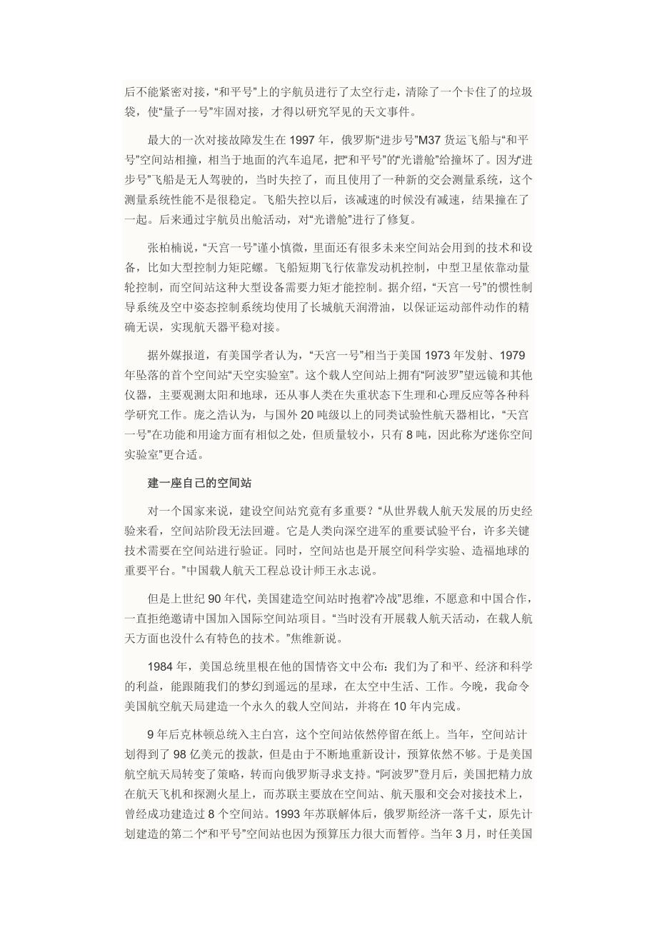 2.2了解基本国策与发展战略同步素材6（人教新课标九年级政治全册）_第4页