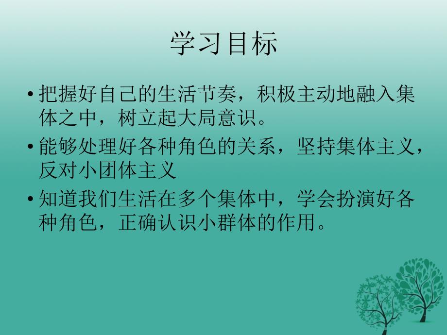 （秋季版）2018七年级道德与法治下册 3.7.2 节奏与旋律教学课件 新人教版_第3页