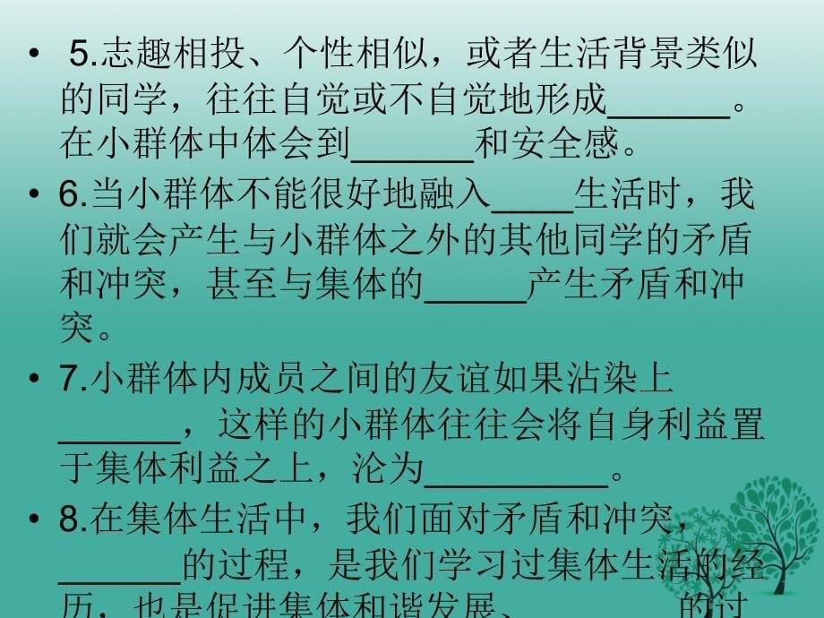 （秋季版）2018七年级道德与法治下册 3.7.2 节奏与旋律教学课件 新人教版_第5页