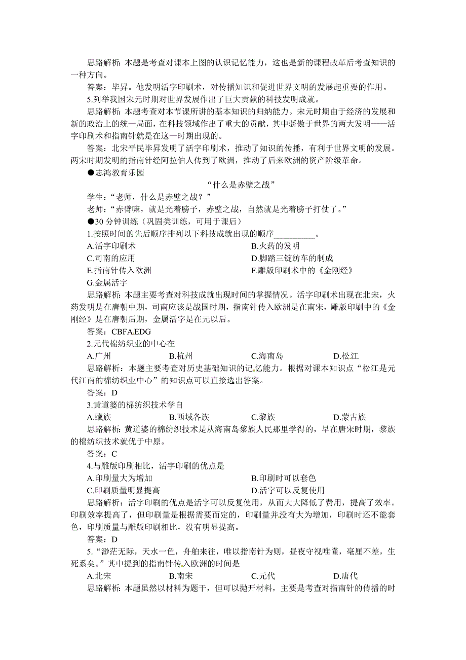 2.15.7 推动社会进步的科技成就 每课一练 北师大版七年级下册_第3页