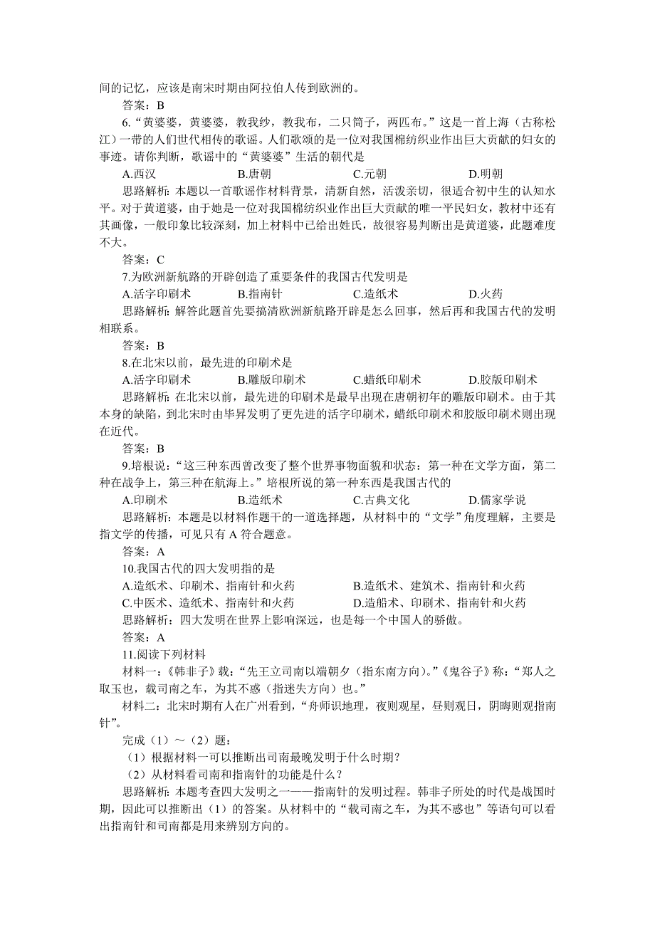 2.15.7 推动社会进步的科技成就 每课一练 北师大版七年级下册_第4页