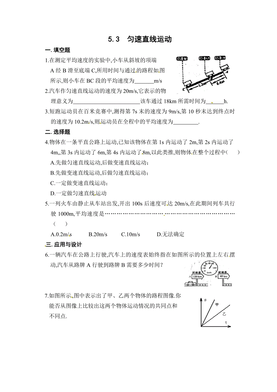 5.3 直线运动   素材  苏科版八年级上册（2012年秋）3_第1页