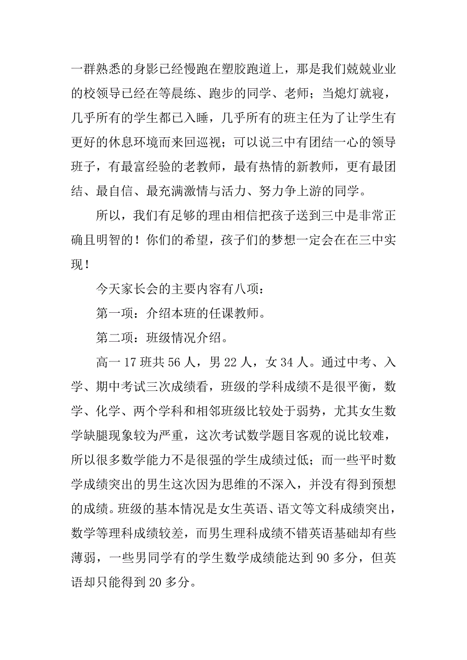 班主任家长会发言稿高一_第2页