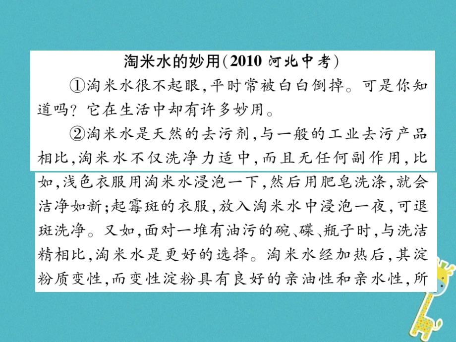 河北省2018年中考语文第4部分专题22核心考点突破二复习课件_第2页
