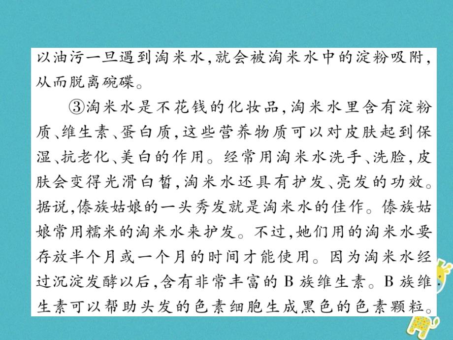 河北省2018年中考语文第4部分专题22核心考点突破二复习课件_第3页