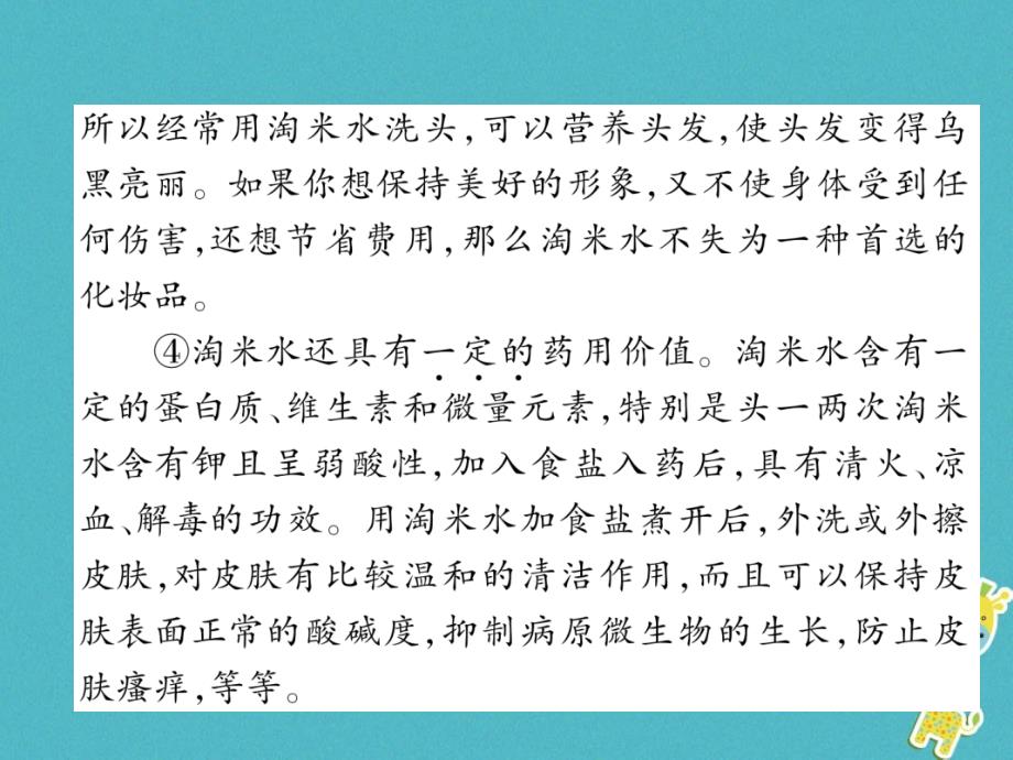 河北省2018年中考语文第4部分专题22核心考点突破二复习课件_第4页