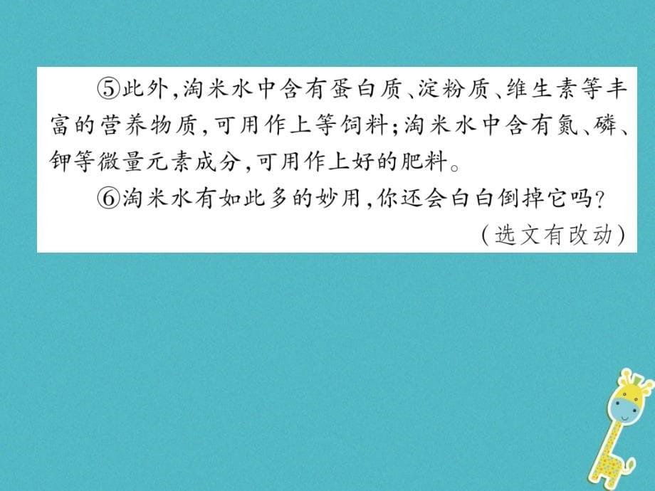 河北省2018年中考语文第4部分专题22核心考点突破二复习课件_第5页