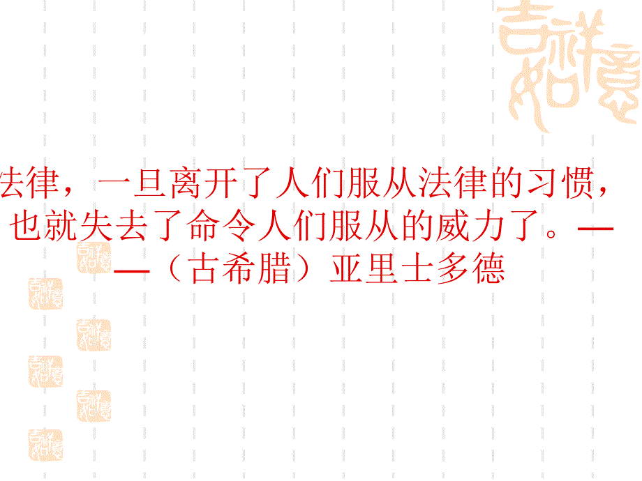 3.1法律面前人人平等 课件2（政治北师大版八年级下册）_第2页