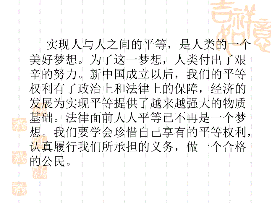 3.1法律面前人人平等 课件2（政治北师大版八年级下册）_第3页