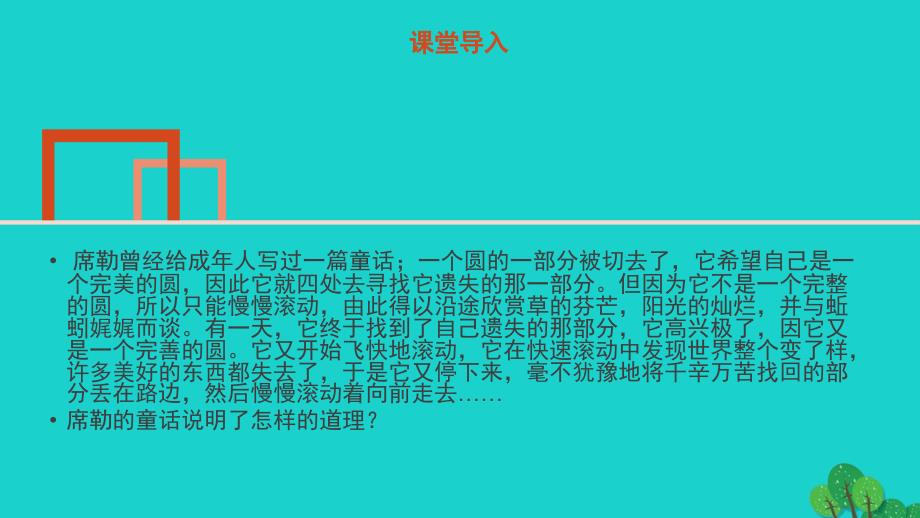 （秋季版）七年级政治上册 8.2 悦纳自我 发展自我课件 教科版（道德与法治）_第4页