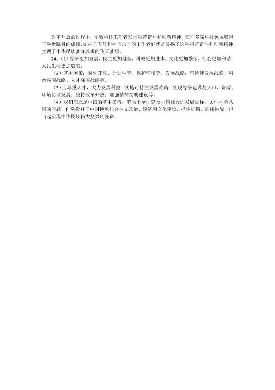 4.1实现我们的共同理想课时练习3（人教新课标九年级政治全册）_第5页