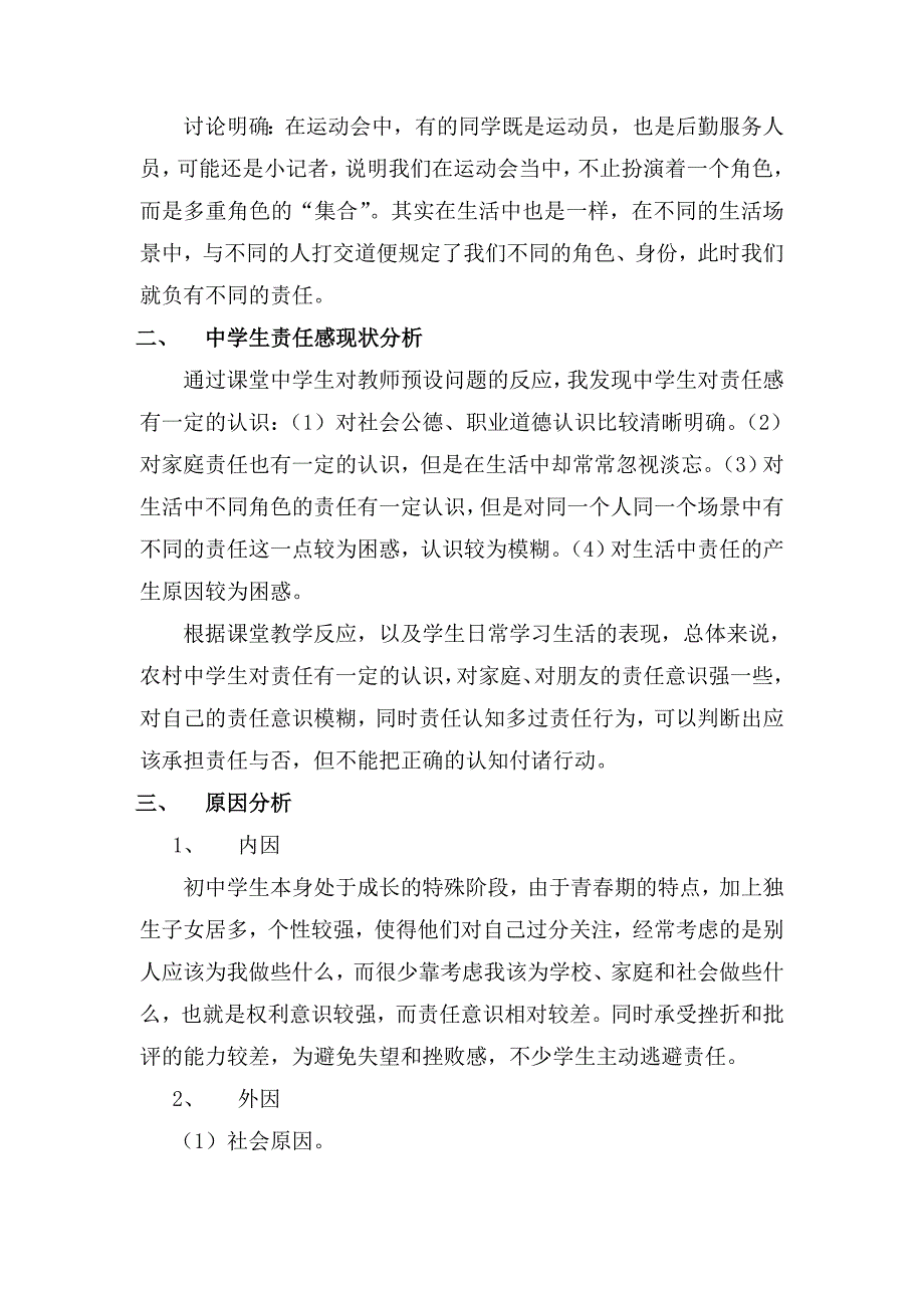 4.1  感受责任 学案2  湘教版八年级上册_第3页