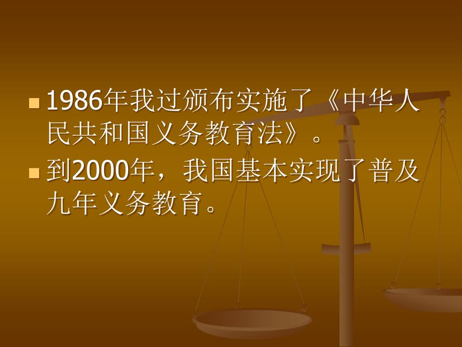 6.19 教育事业的发展 课件（华师大版八年级下） (1)_第3页