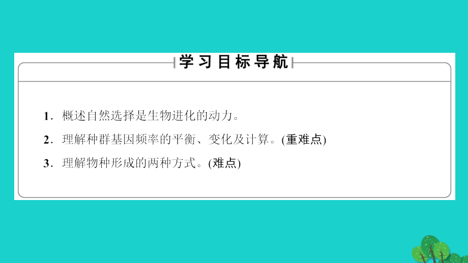 （教师用书）2018-2019版高中生物 第5章 生物的进化 第2节 进化性变化是怎样发生的+3节 探索生物进化的历史课件 浙科版必修2_第2页