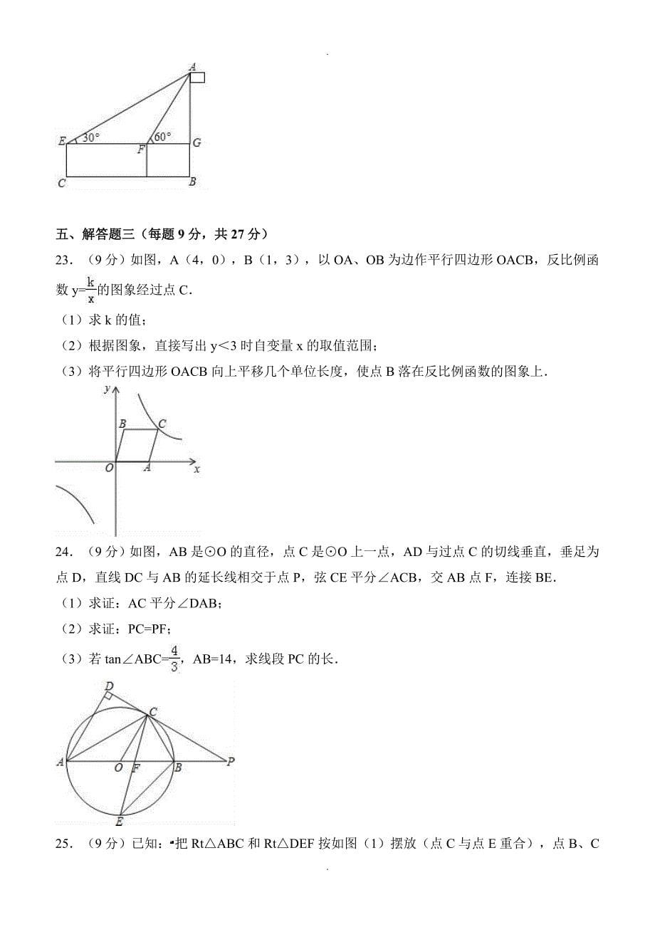 精选2019年阳江市江城区中考数学一模试卷含答案解析_第5页