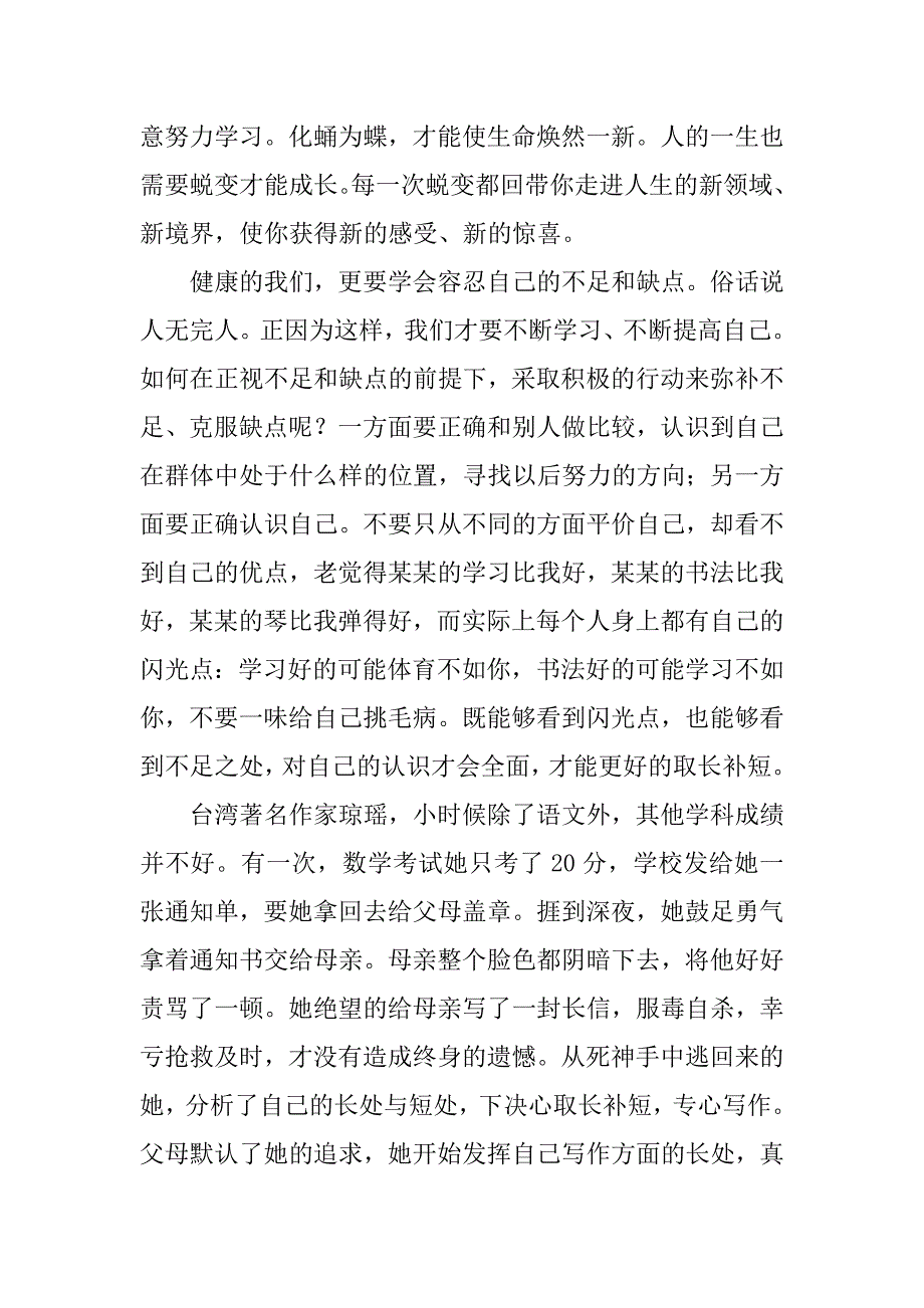 心灵鸡汤广播稿600字_第4页