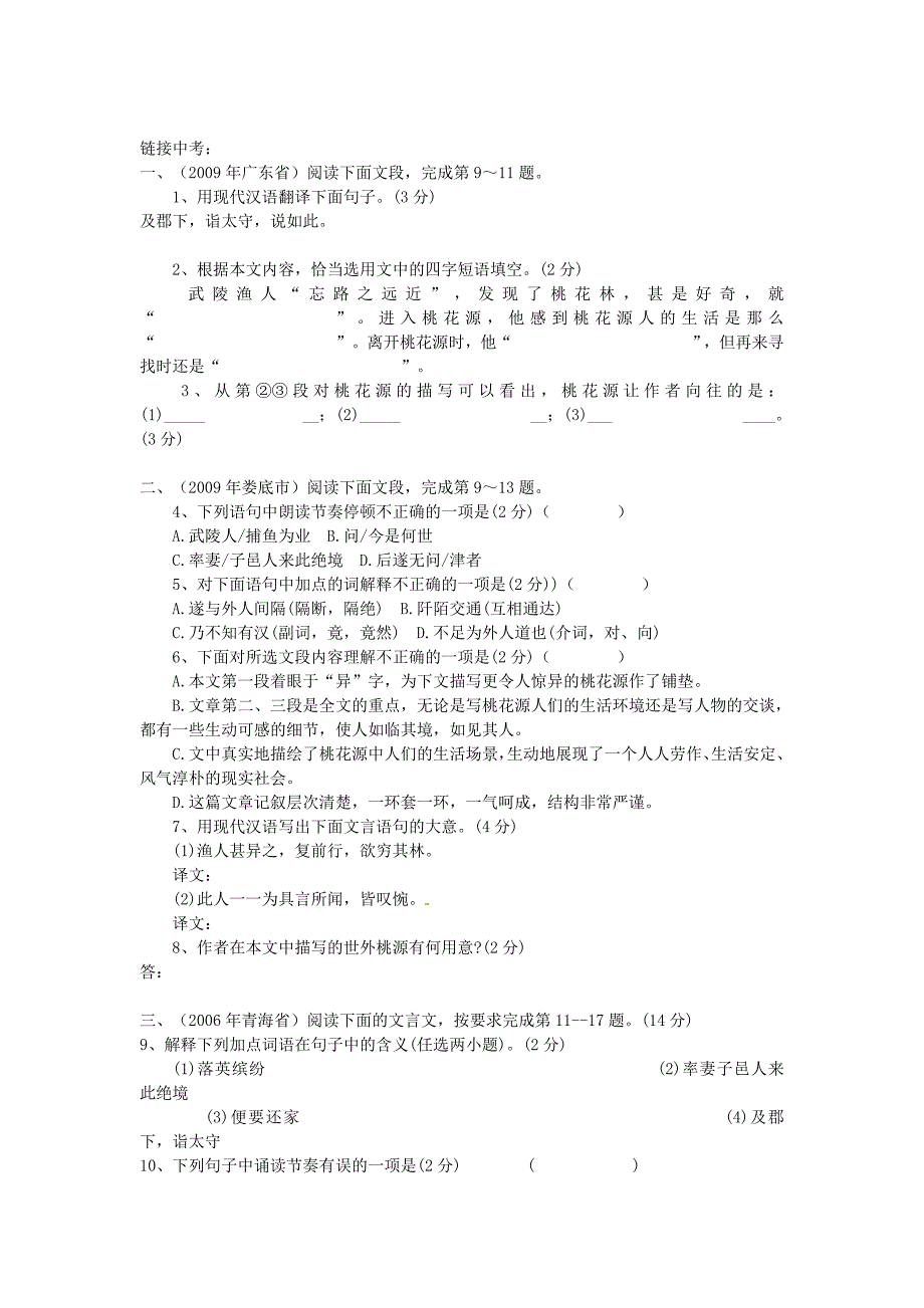 5.2《桃花源记》学案 苏教版九年级上册 (3)_第3页