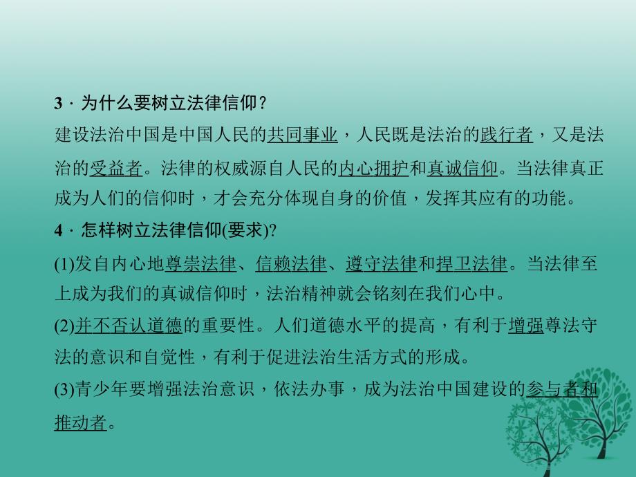 （秋季版）2018七年级道德与法治下册 第四单元 第十课 第2框 我们与法律同行课件 新人教版_第4页