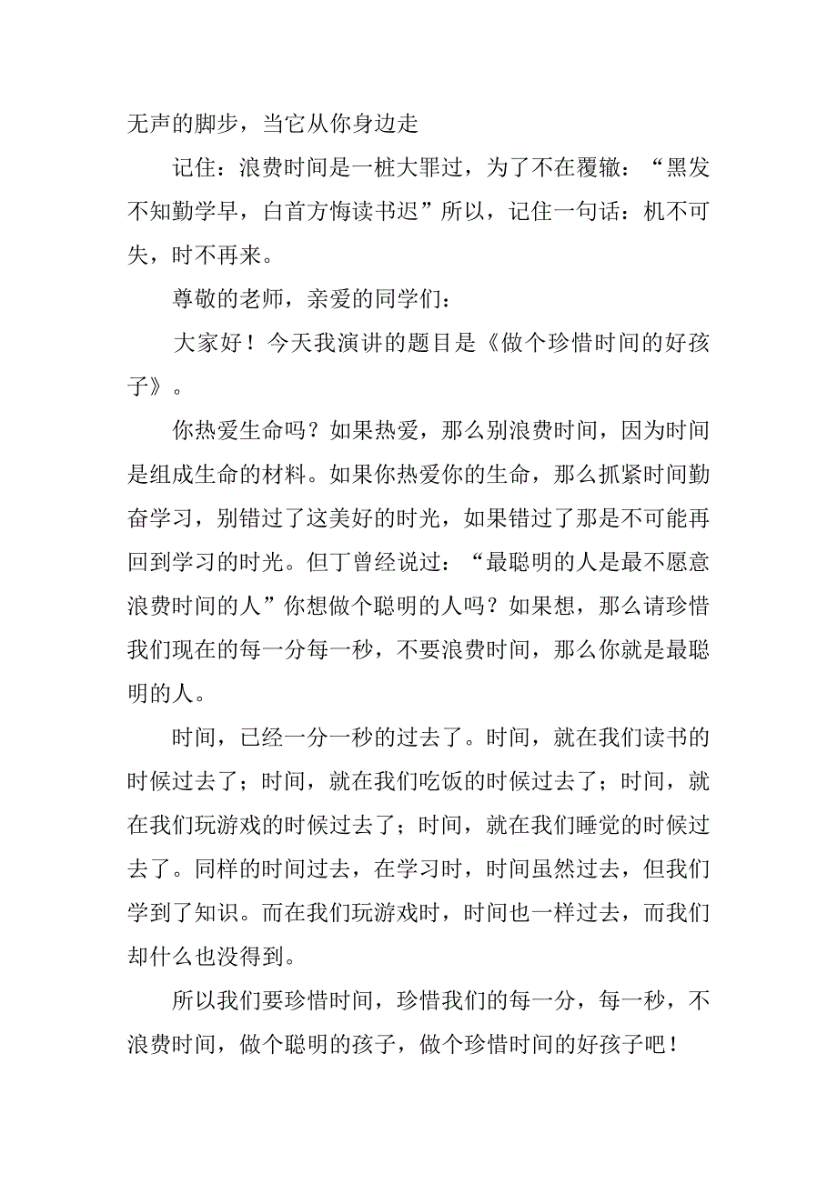 珍惜时间演讲稿作文400字_第3页