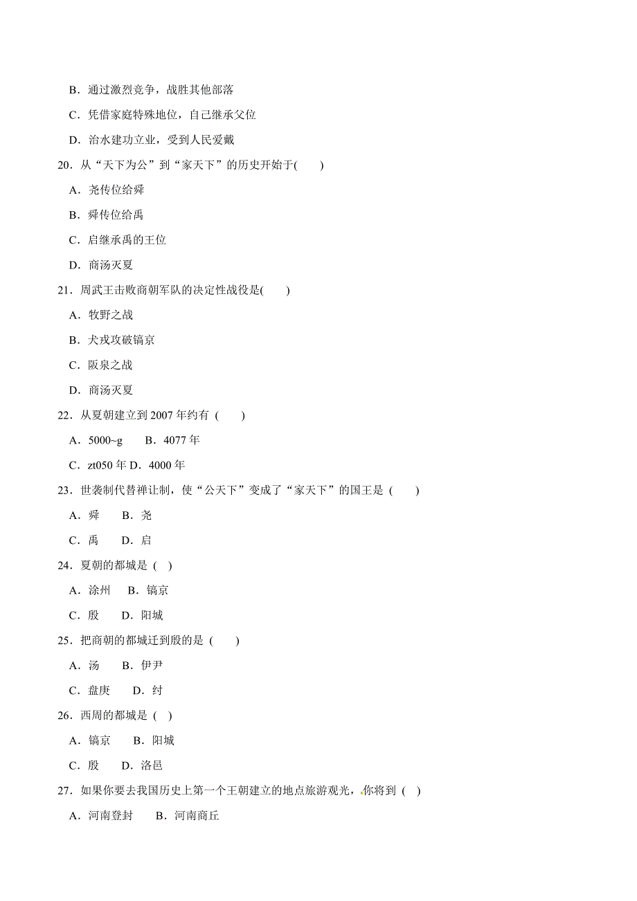 2.5.5 夏商西周的更迭 每课一练 北师大版七年级上册_第3页