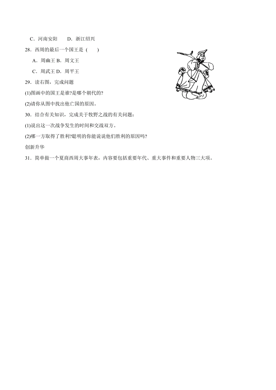 2.5.5 夏商西周的更迭 每课一练 北师大版七年级上册_第4页