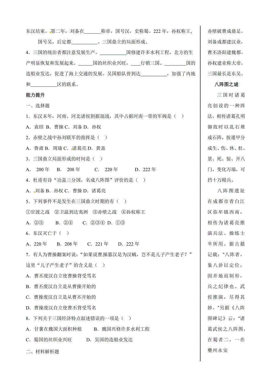 4.18.3 三国鼎立 课时练 七年级人教版上册_第2页