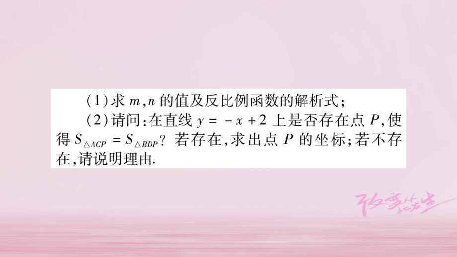 达州专版2018中考数学总复习第二轮中档题突破专项突破3反比例函数的综合题课件_第3页