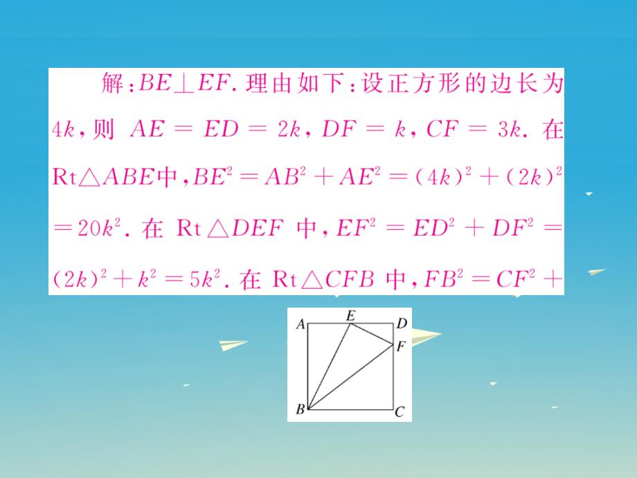 （河北专版）2018春八年级数学下册 17.2 第2课时 勾股定理的逆定理的应用（小册子）课件 新人教版_第4页