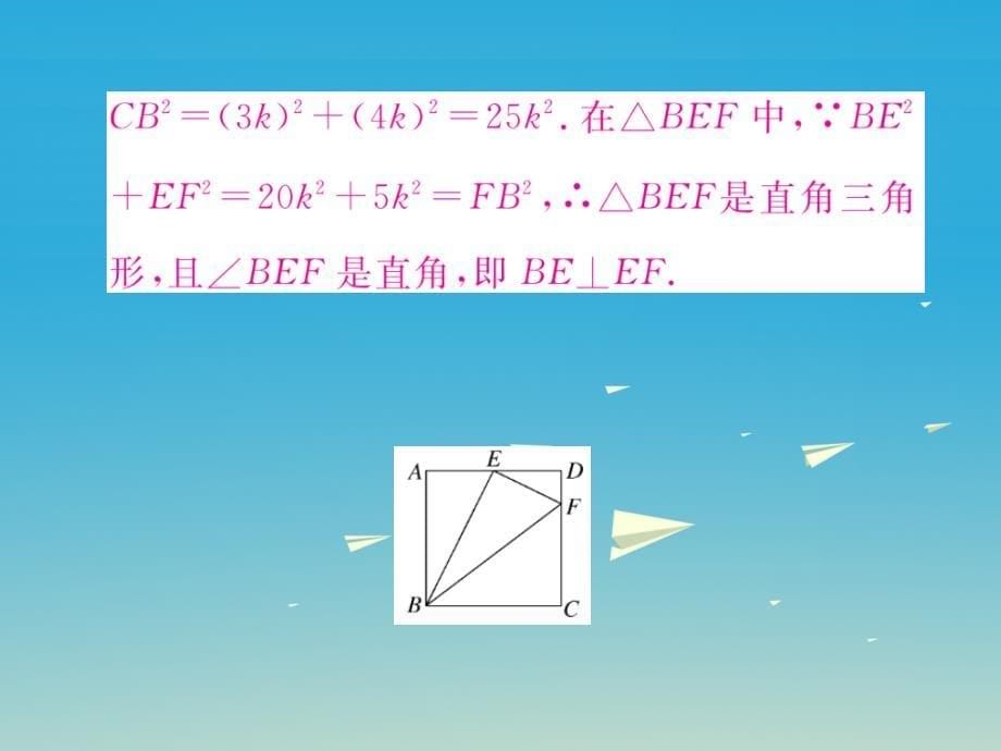 （河北专版）2018春八年级数学下册 17.2 第2课时 勾股定理的逆定理的应用（小册子）课件 新人教版_第5页