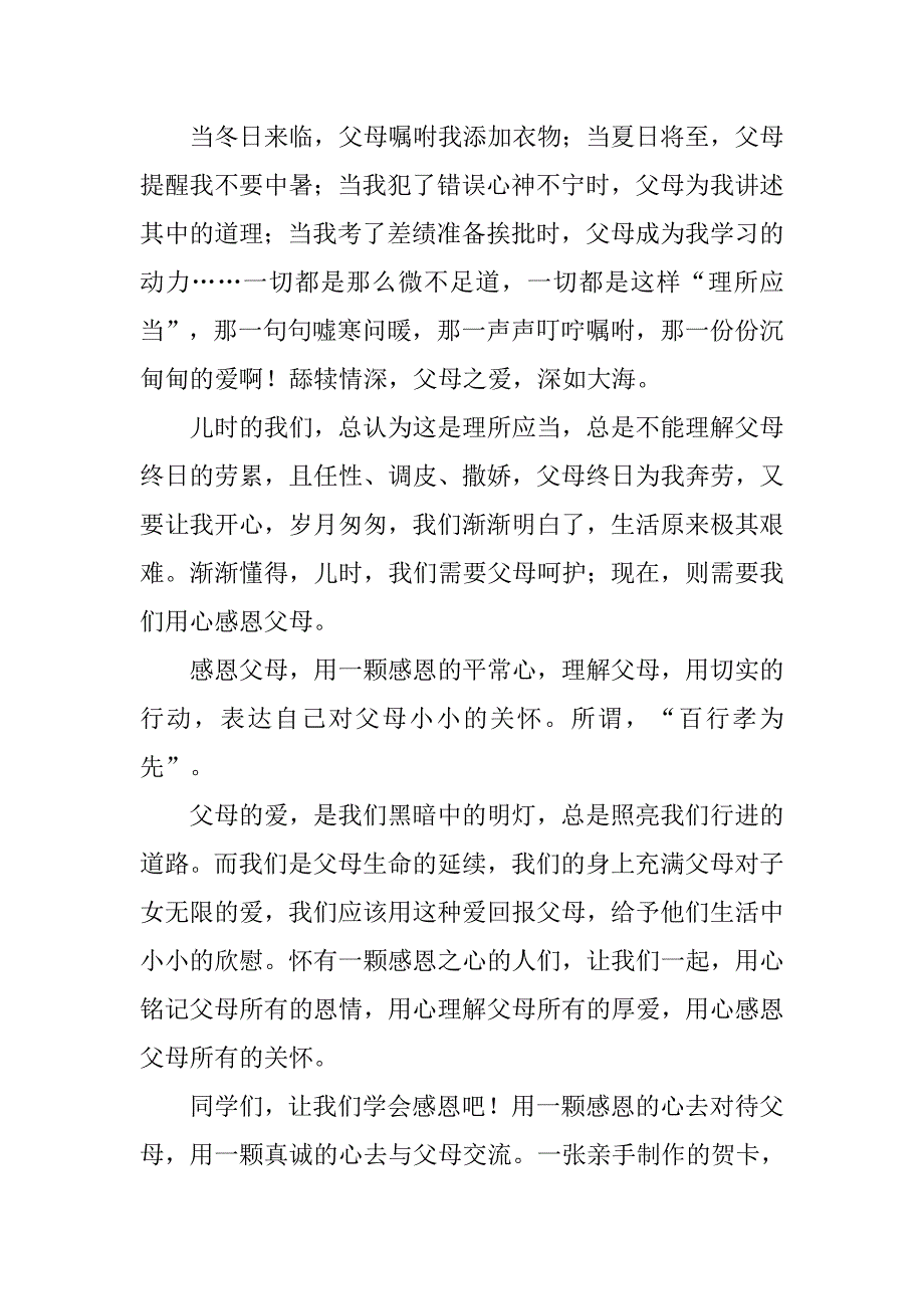 感恩父母主题演讲稿600字_第3页