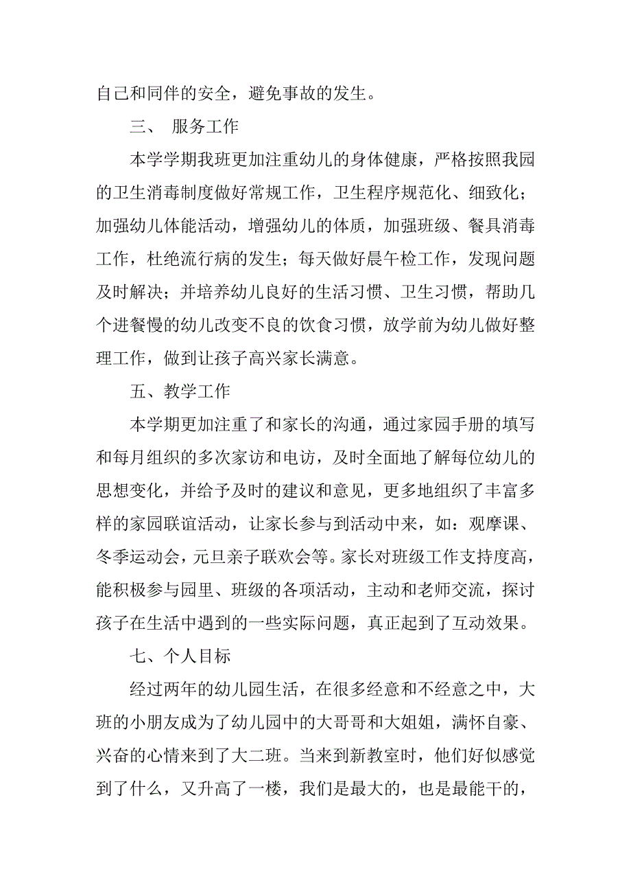 幼儿园上学期大班班主任工作计划xx_第2页