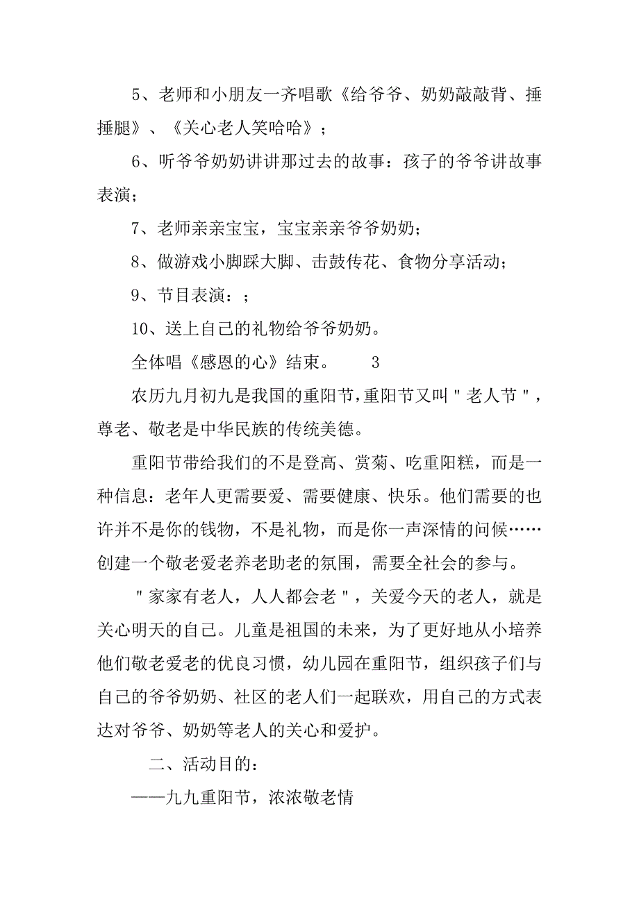 幼儿园xx重阳节活动策划方案_第4页