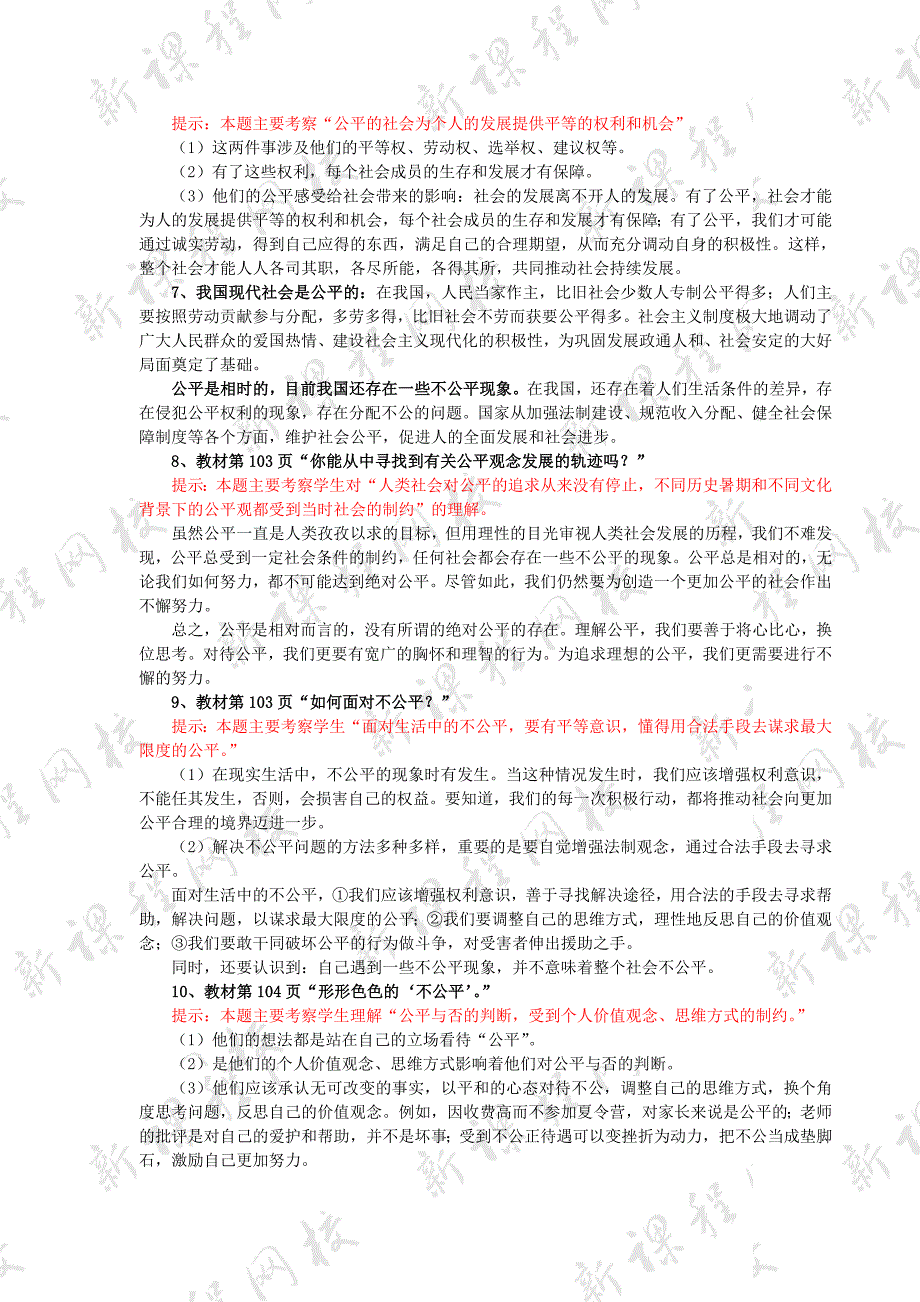 4.1 我们崇尚公平 素材 （人教版八年级下册） (4)_第2页