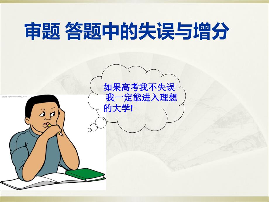 高三物理冲刺阶段增分策略.ppt_第1页