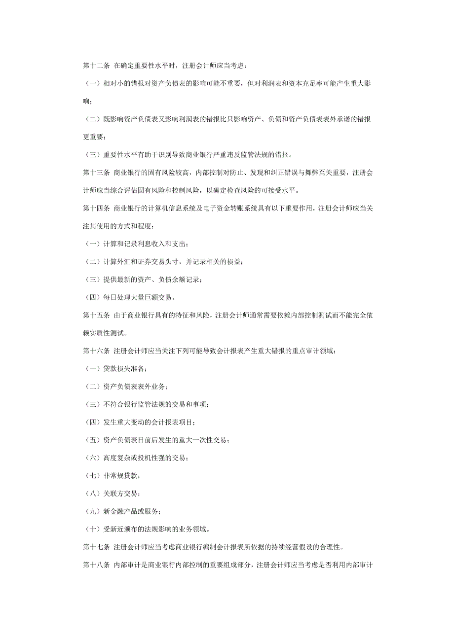 07-商业银行会计报表审计.doc_第4页