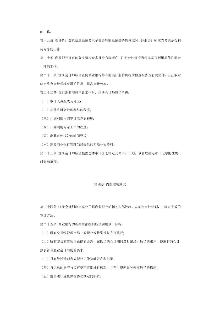 07-商业银行会计报表审计.doc_第5页