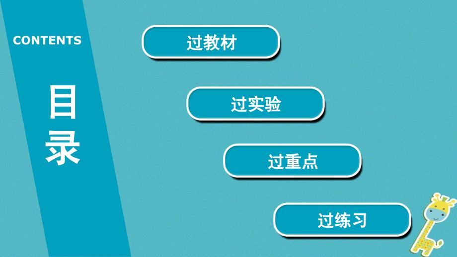 河南省2018年中考生物总复习第1部分第3单元第4章绿色植物的光合作用课件_第3页