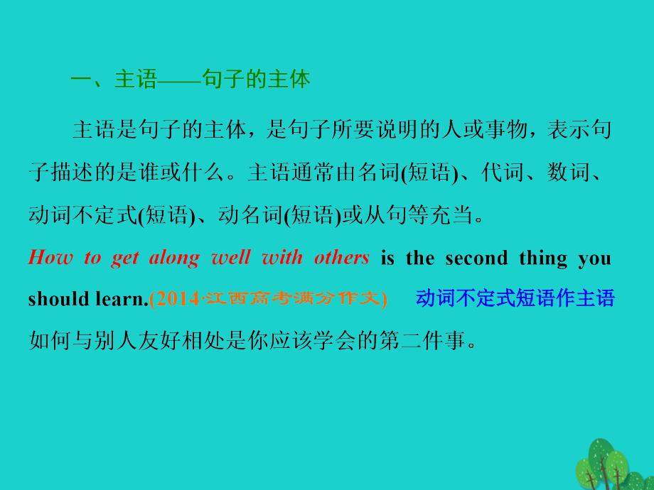 （江苏专用）2018届高考英语一轮复习 第四部分 写作提能  第一步 从认识句子开始课件_第4页