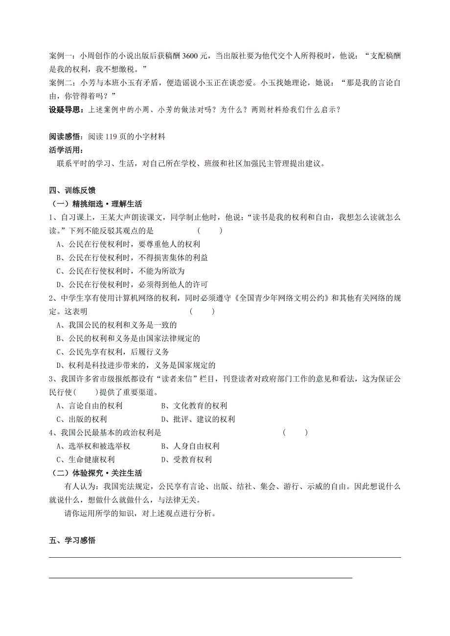 4.9.2 广泛的民主权利 导学案（苏教版九年级全）_第2页