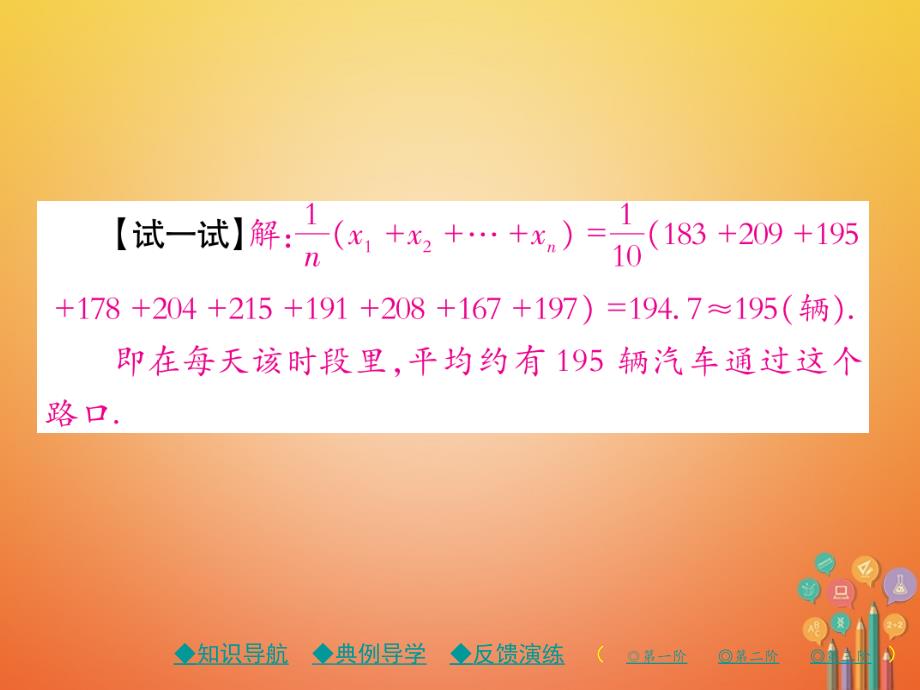 2019春八年级数学下册20数据的分析20.1数据的集中趋势20.1.1第1课时平均数1习题课件(新版)新人教版_第4页