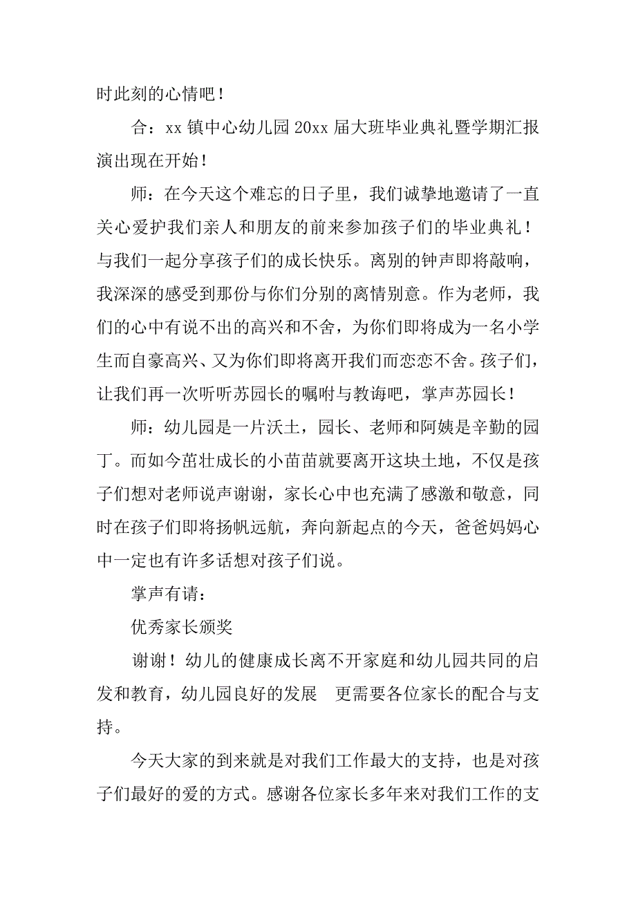 幼儿园毕业典礼仪式主持稿xx_第4页