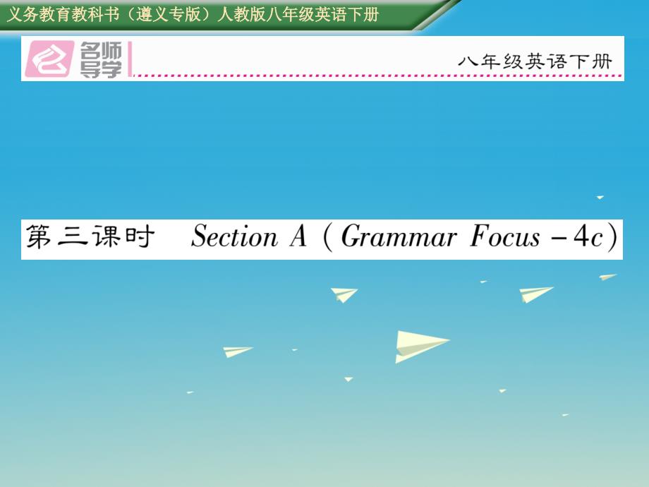 （遵义专版）2018春八年级英语下册 unit 6 an old man tried to move the mountains（第3课时）习题课件 （新版）人教新目标版_第1页